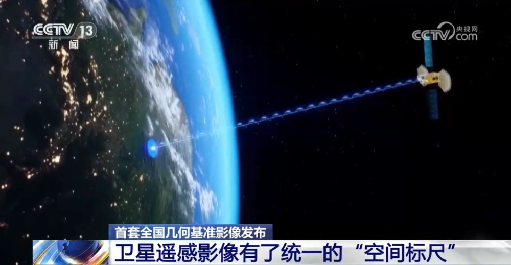 China Releases First Nationwide Geometric Reference Imagery, Creating a Common Spatial Standard for Satellite Data and Cutting Processing Costs