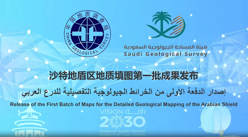 First Geological Mapping Results from China-Saudi Geoscience Cooperation Released