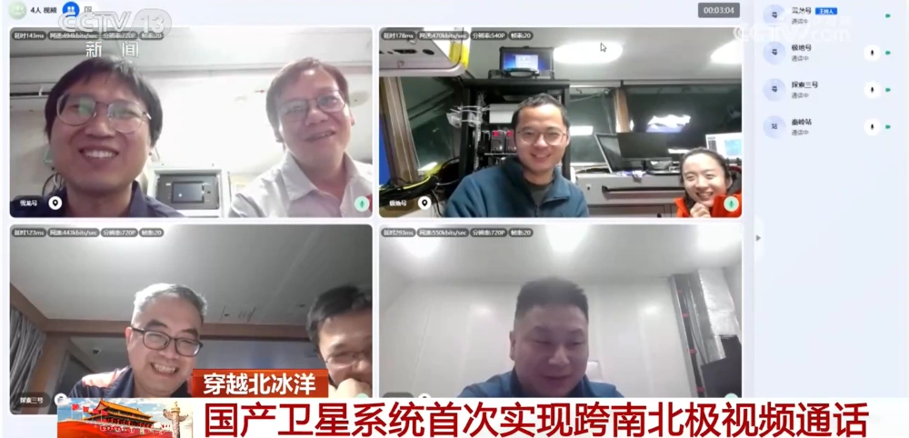 China’s Satellite Internet System Enables First Arctic-to-Antarctic Video Call